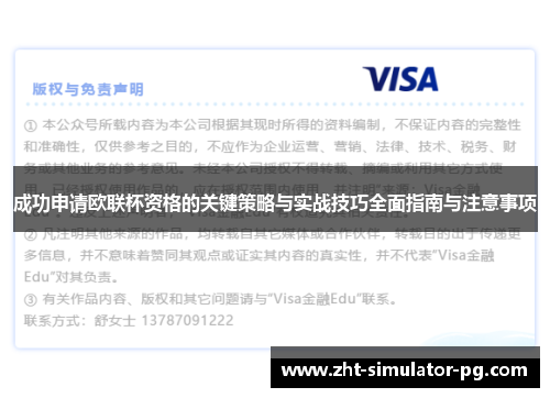成功申请欧联杯资格的关键策略与实战技巧全面指南与注意事项 成功申请欧联杯资格的关键策略与实战技巧全面指南与注意事项