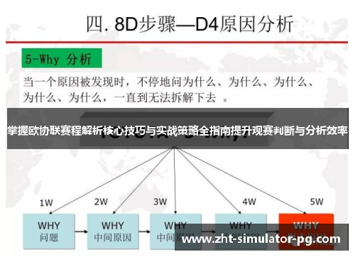 掌握欧协联赛程解析核心技巧与实战策略全指南提升观赛判断与分析效率 掌握欧协联赛程解析核心技巧与实战策略全指南提升观赛判断与分析效率