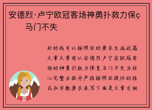 安德烈·卢宁欧冠客场神勇扑救力保皇马门不失