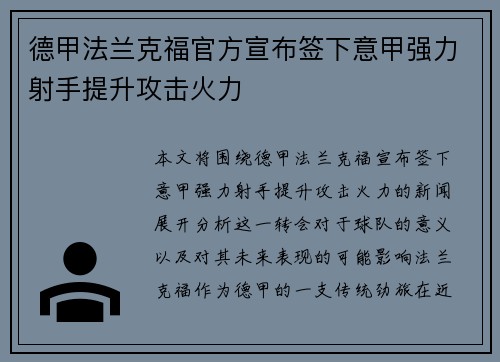 德甲法兰克福官方宣布签下意甲强力射手提升攻击火力 德甲法兰克福官方宣布签下意甲强力射手提升攻击火力