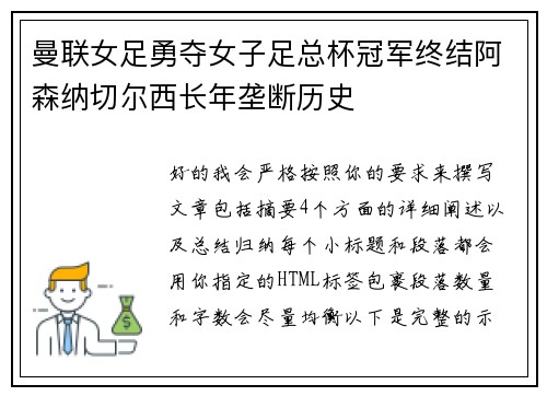 曼联女足勇夺女子足总杯冠军终结阿森纳切尔西长年垄断历史 曼联女足勇夺女子足总杯冠军终结阿森纳切尔西长年垄断历史