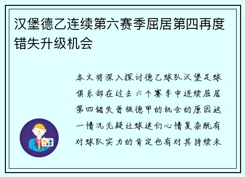 汉堡德乙连续第六赛季屈居第四再度错失升级机会