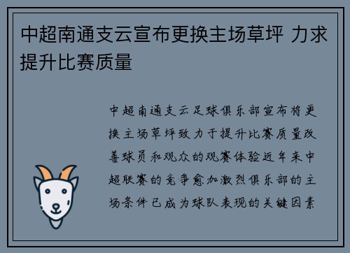 中超南通支云宣布更换主场草坪 力求提升比赛质量 中超南通支云宣布更换主场草坪 力求提升比赛质量